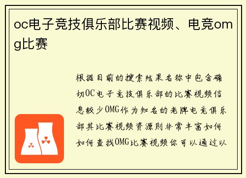 oc电子竞技俱乐部比赛视频、电竞omg比赛