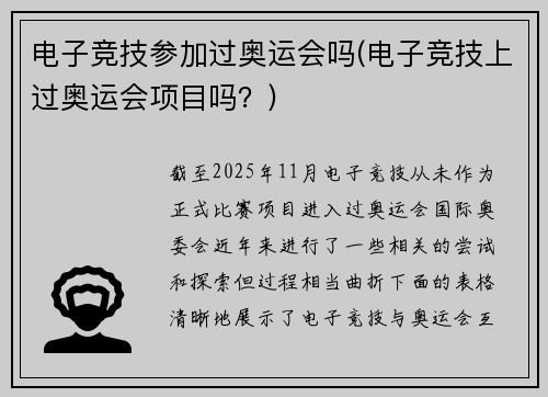 电子竞技参加过奥运会吗(电子竞技上过奥运会项目吗？)